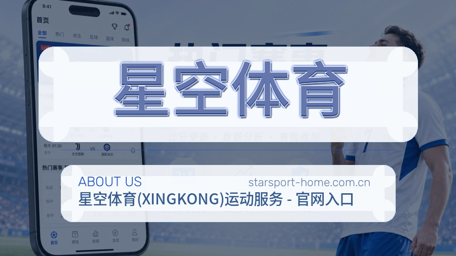 星空体育体育页面访问体验