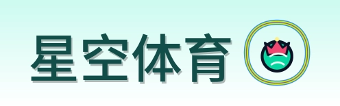 星空体育 Logo